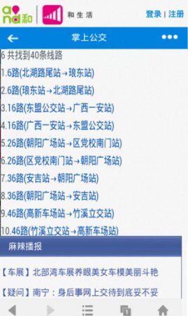 广西掌上公交app下载