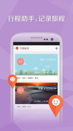 旅行箱APP下载-旅行箱(出行必备工具)下载v4.82.01 安卓版-第1张图片