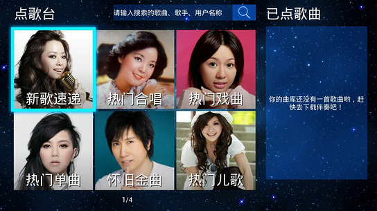 天籁k歌tv版