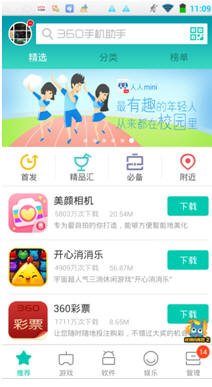 360手机助手10.6.0身边版下载-360手机助手身边版下载v10.9.19 官方版-第8张图片