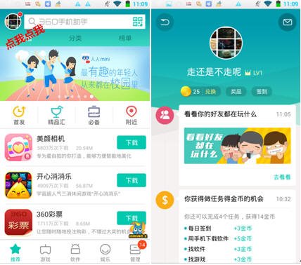 360手机助手10.6.0身边版下载-360手机助手身边版下载v10.9.19 官方版-第5张图片