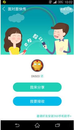 360手机助手10.6.0身边版下载-360手机助手身边版下载v10.9.19 官方版-第7张图片