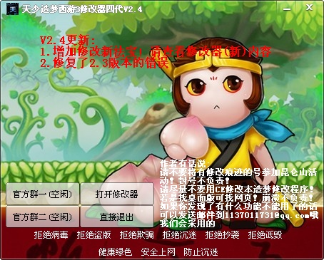 天少造梦西游3修改器四代
