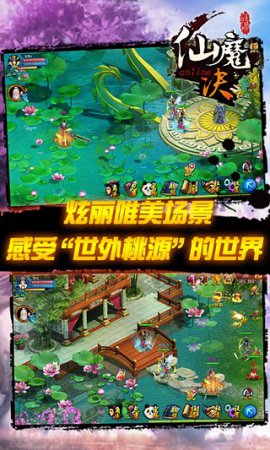 仙魔决360版下载-仙魔决360手游下载v3.0.0 安卓版-第1张图片