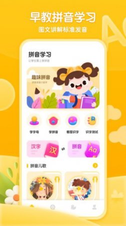 学前拼音练习官方下载-学前拼音练习app下载v1.0.1 安卓版-第1张图片