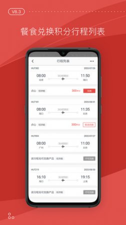 海南航空app官方下载-海航手机客户端下载v8.18.0 安卓版-第1张图片