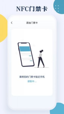 nfc门禁公交一卡通手机版