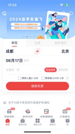 四川航空app下载-四川航空最新版下载v6.14.6 安卓版-第4张图片
