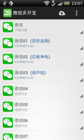 微信多开宝苹果版下载-微信多开宝iphone版下载v1.0.0 ios越狱版-第1张图片