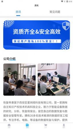 恢复帝app官方