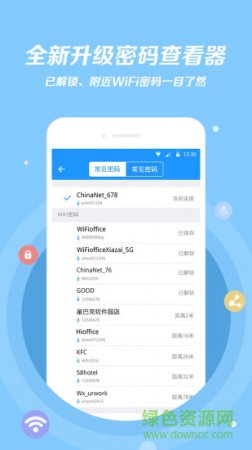 wifi伴侣密码查看器ios版