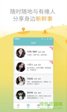 有缘网app下载安装-有缘网手机版免费下载v6.3.7 官方安卓版-第1张图片