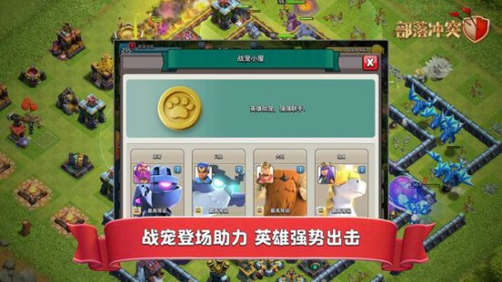 coc部落战争下载-部落冲突电脑版(Clash of Clans)下载v8.332.17 官网PC版-第2张图片
