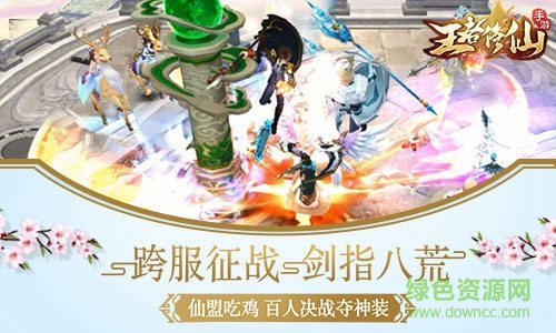 王者修仙4399版