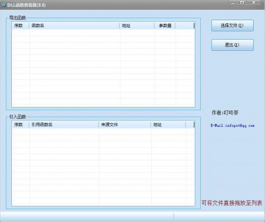 DLL函数查看器viewdll