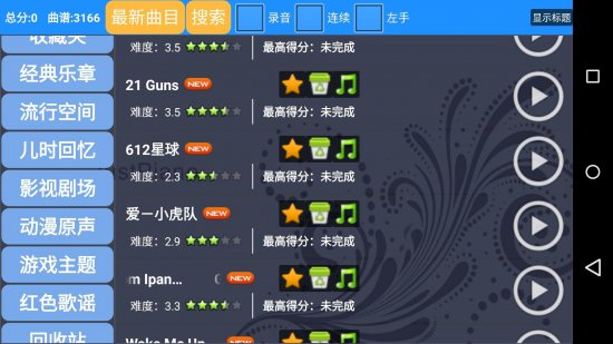 极品钢琴手机版下载-极品钢琴(Just Piano)下载v4.6 安卓版-第1张图片