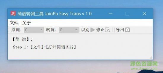 简谱转调助手下载-简谱转调软件下载v1.1 最新版-第1张图片