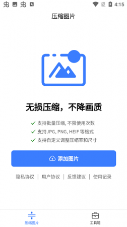 图片压缩助手下载