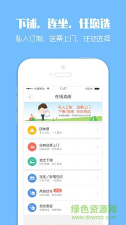 智行火车票pc版下载-12306智行火车票电脑版下载v9.5.9 官方最新版-第1张图片