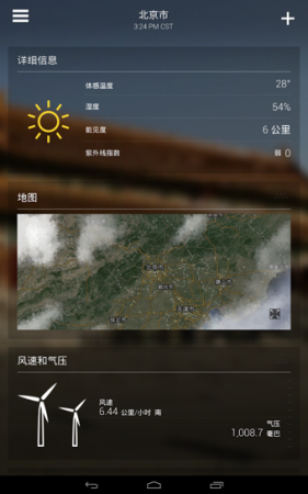 雅虎天气app下载-雅虎天气(Yahoo! Weather)下载v1.9.1 安卓版-第1张图片