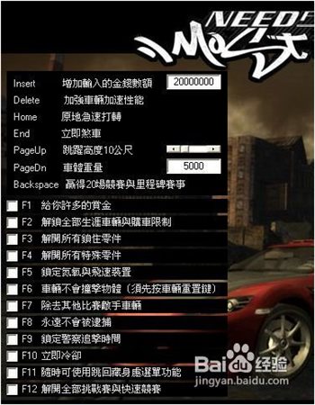 极品飞车9修改器1.3-极品飞车9修改器下载v2.45 绿色中文版-支持1.3游戏版本-第3张图片