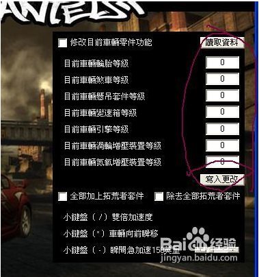 极品飞车9修改器1.3-极品飞车9修改器下载v2.45 绿色中文版-支持1.3游戏版本-第4张图片