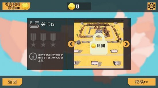 孤胆坦克下载