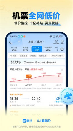 智行火车票app下载安装-智行火车票12306下载安装到手机v10.16.0 安卓版-第4张图片