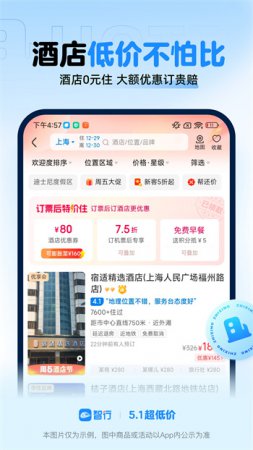 智行火车票app下载安装-智行火车票12306下载安装到手机v10.16.0 安卓版-第6张图片