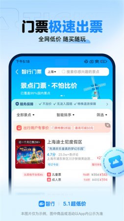 智行火车票app下载安装-智行火车票12306下载安装到手机v10.16.0 安卓版-第5张图片