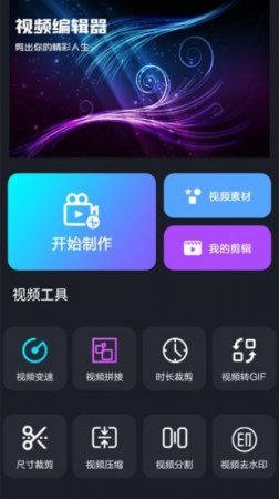 嘻哈视频处理手机版下载-嘻哈视频处理软件下载v1.1 安卓版-第1张图片