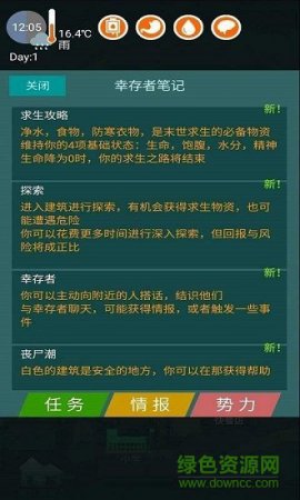 废土之城小游戏
