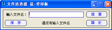 dll文件进程查看工具下载-dll文件追查器下载v1.0 简体绿色版-第1张图片