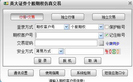 英大证券期权全真交易软件