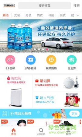 聚惠优品安卓版下载