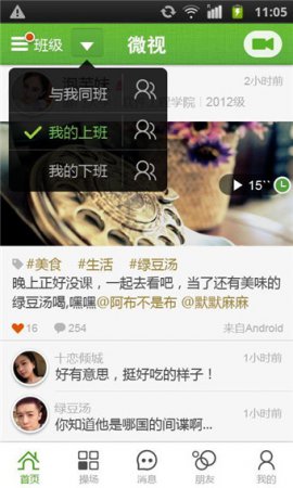 校园微视app下载