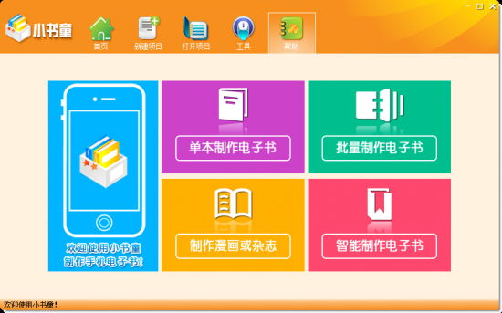 小书童官方下载