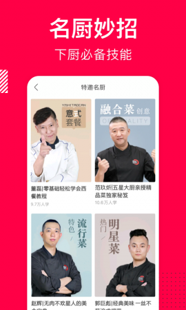 香哈菜谱app下载-香哈菜谱免费下载v10.2.8 安卓最新版-第5张图片