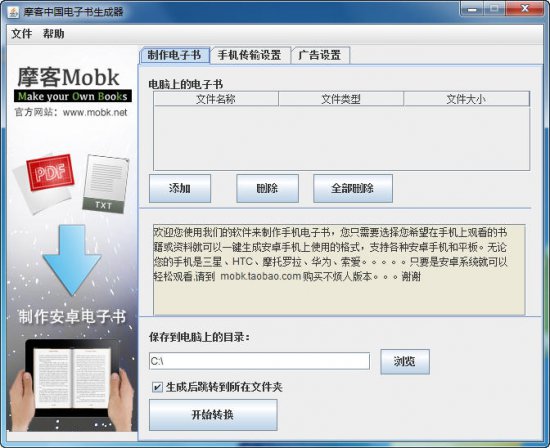 摩客中国电子书生成器