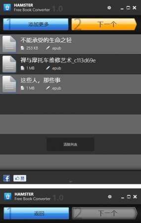 hamster free ebookconverter软件