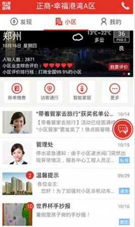 小区管家下载