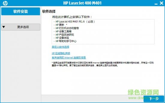 惠普HPLaserJet Pro 400 M401dw黑白激光打印机驱动