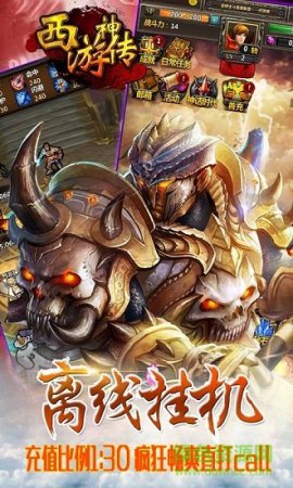 西游神传神话手游下载-西游神传神话下载v0.0.18 安卓版-第1张图片