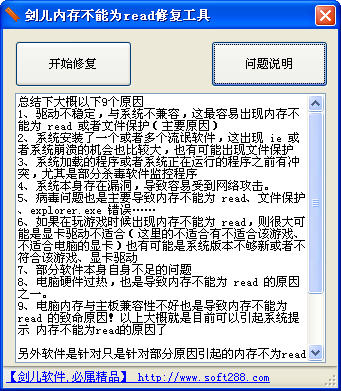read修复工具官方下载