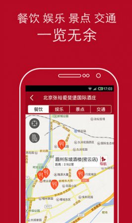 去哪儿酒店手机版下载
