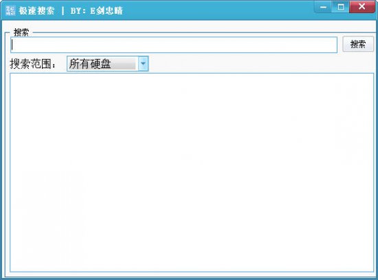 极速文件搜索