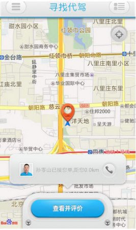 微代驾app下载-微代驾软件下载v5.2.7 安卓版-第1张图片