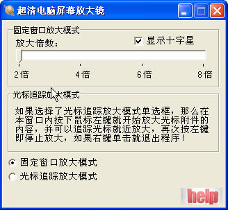 屏幕放大镜软件