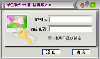 oem动态屏保挂机锁工具