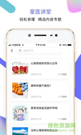 大众星医app